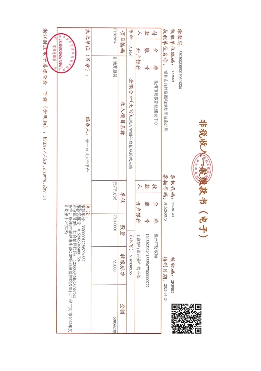 茶山街道舜岙村 生命健康小鎮(zhèn)C-29等地塊博物館及綠化工程二期--溫甌土征核[2023]21號發(fā)票.jpg