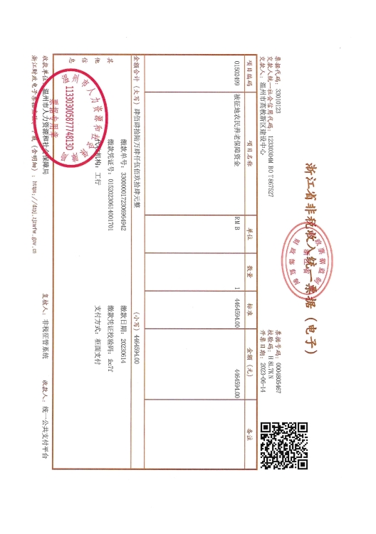 茶山街道舜岙村 生命健康小鎮(zhèn)C-29等地塊博物館及綠化工程--溫甌土征核[2023]20號發(fā)票2.jpg