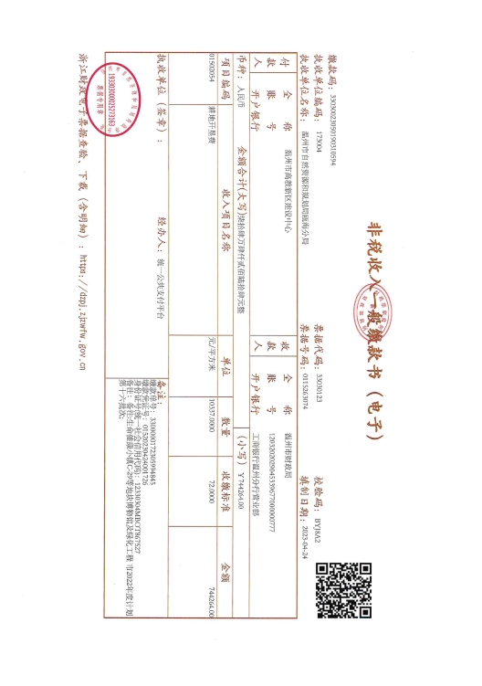 茶山街道舜岙村 生命健康小鎮(zhèn)C-29等地塊博物館及綠化工程--溫甌土征核[2023]20號發(fā)票.jpg