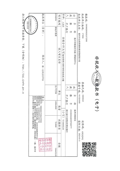 南白象街道白象村 溫州市南環(huán)線（溫州南樞紐—學(xué)府北路）一期--溫甌土征核[2023]26號發(fā)票3.jpg