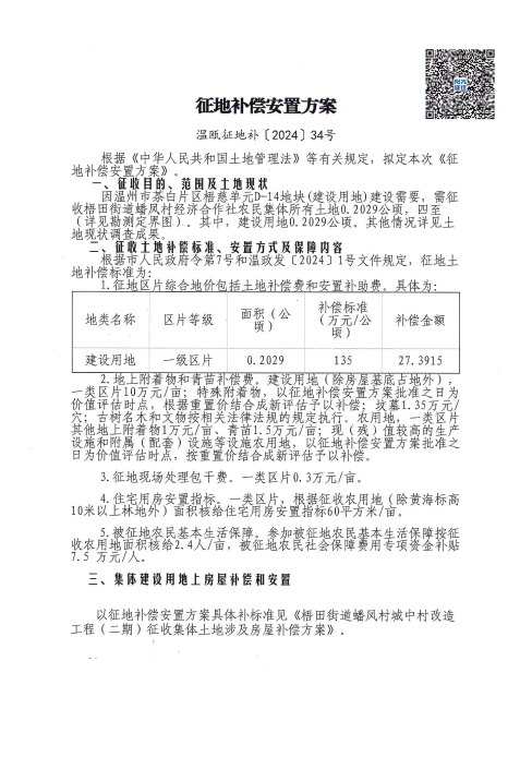 溫甌征地告〔2024〕34號(hào)2.jpg