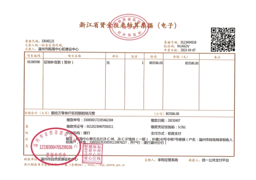 新橋街道山前村 甌海中心單元北片28-C-08、28-C-07地塊(一期)--溫征請(qǐng)甌字（2023）5號(hào)發(fā)票.jpg