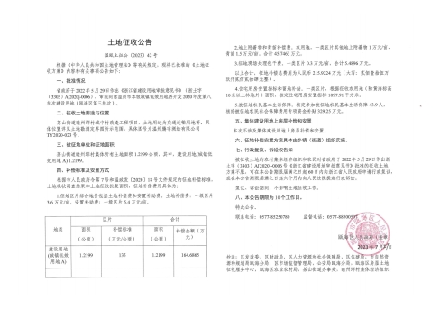 溫甌土征公〔2023〕42號(hào).jpg