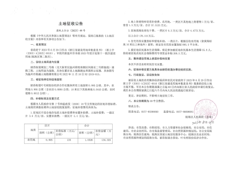 溫甌土征公〔2023〕49號.jpg