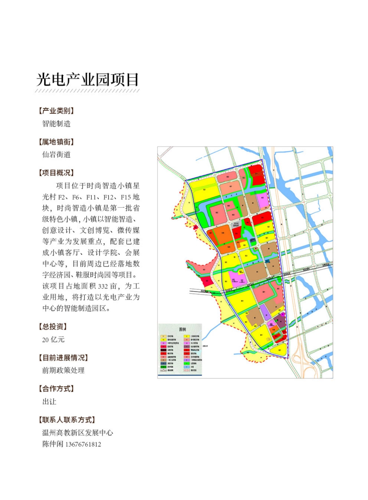 甌海2022年招商項(xiàng)目文本_07.jpg